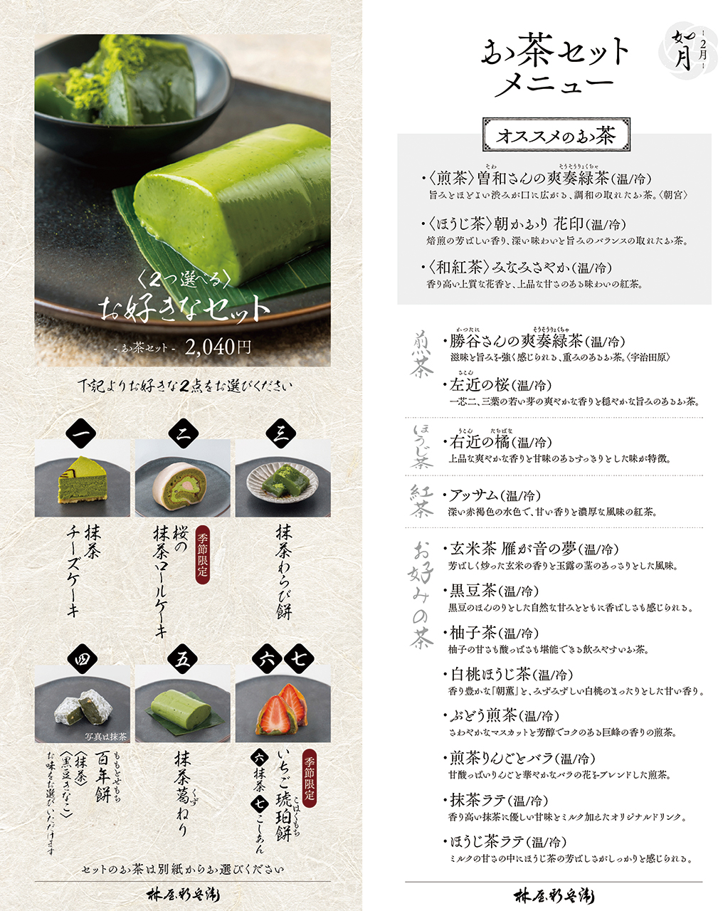 メニュー 林屋新兵衛 日比谷店