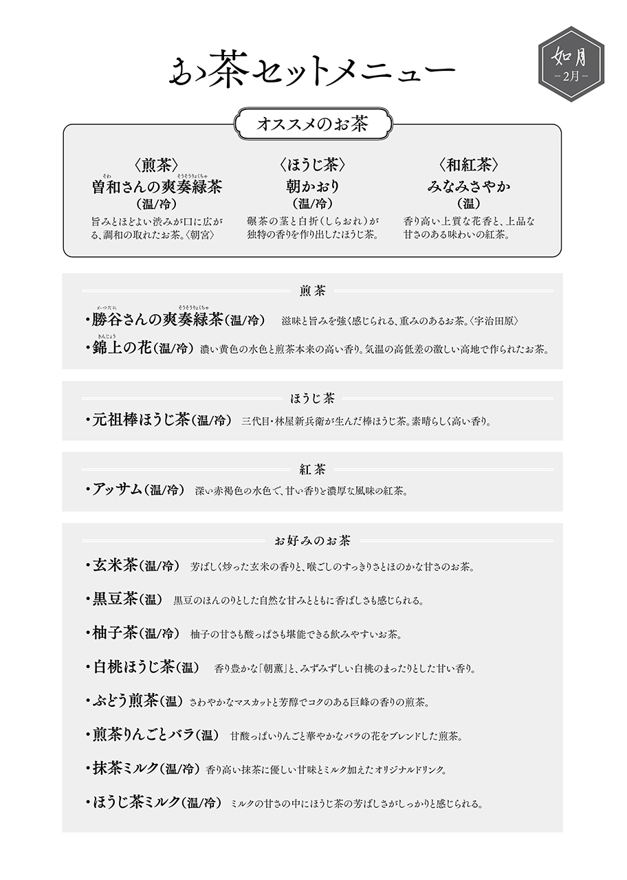 メニュー 京はやしや　池袋店