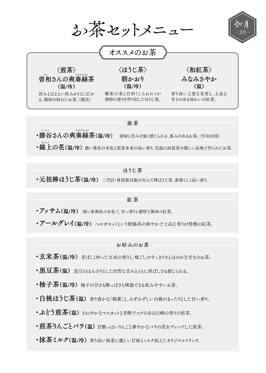 メニュー 京はやしや　大宮店