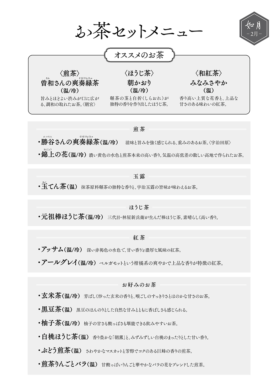 メニュー 京はやしや　新宿店