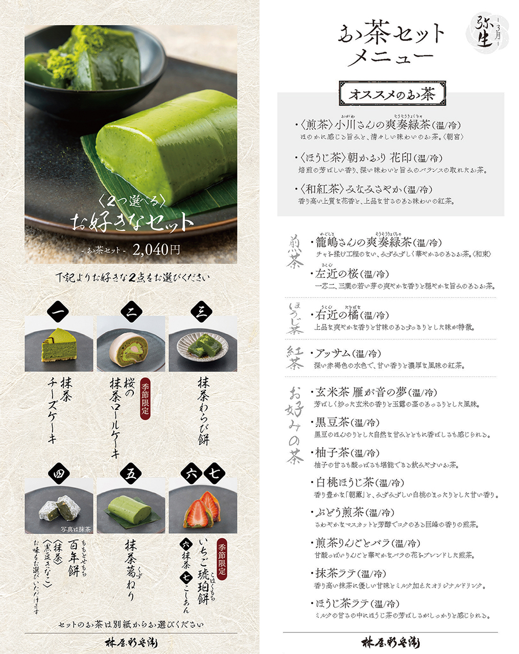 メニュー 林屋新兵衛 日比谷店