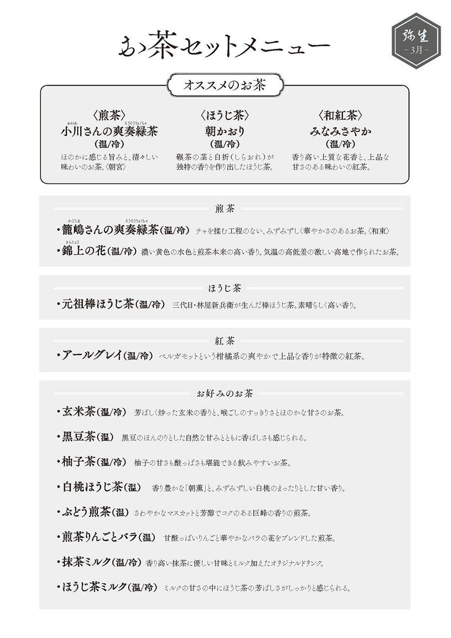 メニュー 京はやしや　池袋店