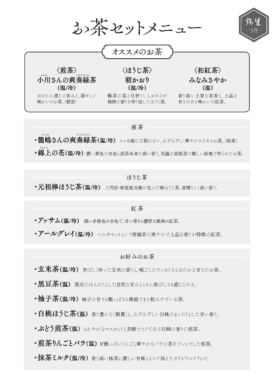 メニュー 京はやしや　大宮店