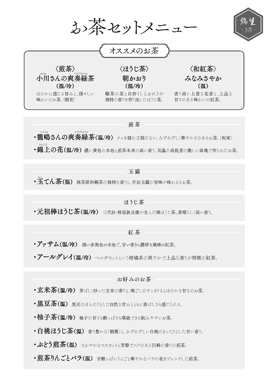 メニュー 京はやしや　新宿店