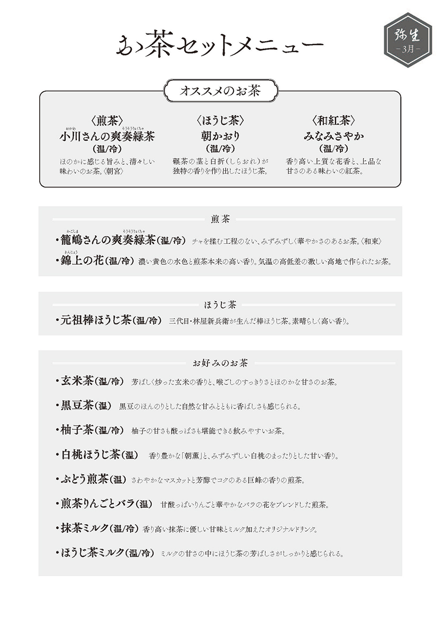 メニュー 京はやしや　横浜店