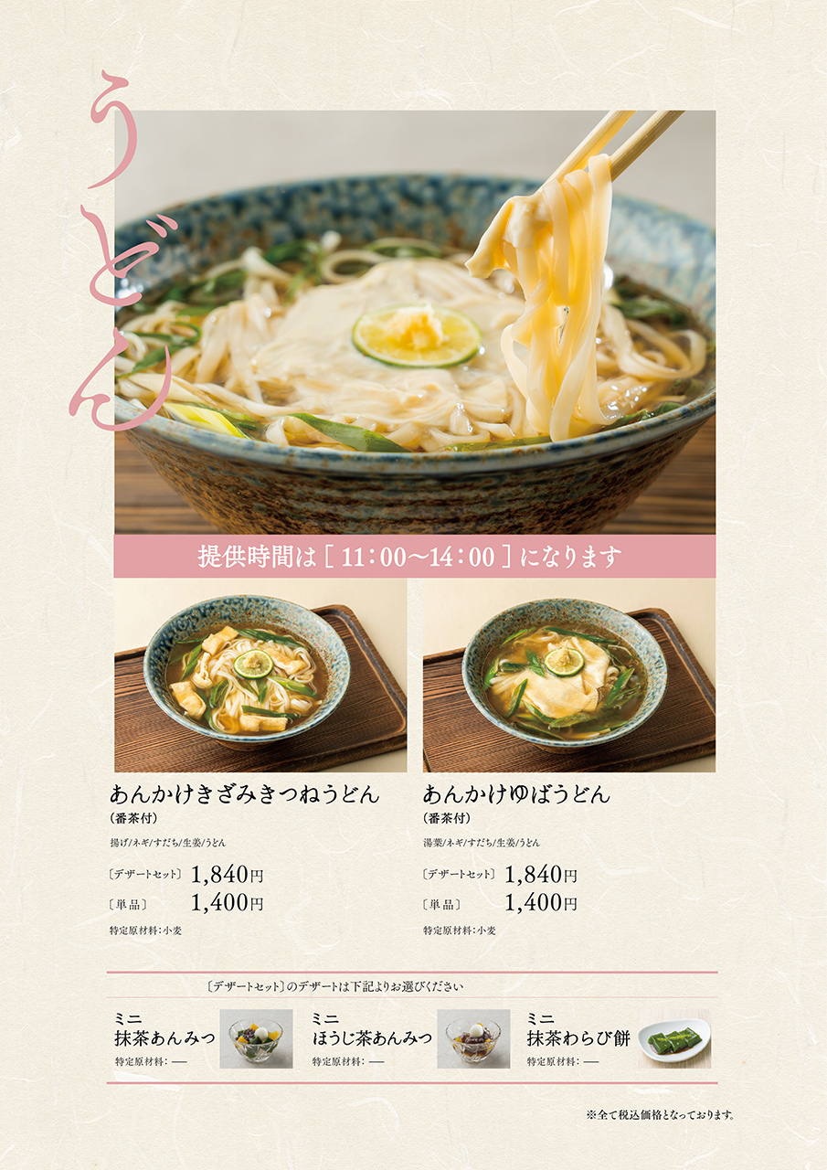 メニュー 京はやしや　横浜店