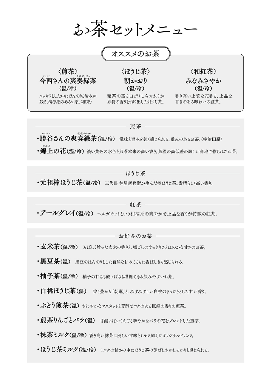 メニュー 京はやしや　池袋店