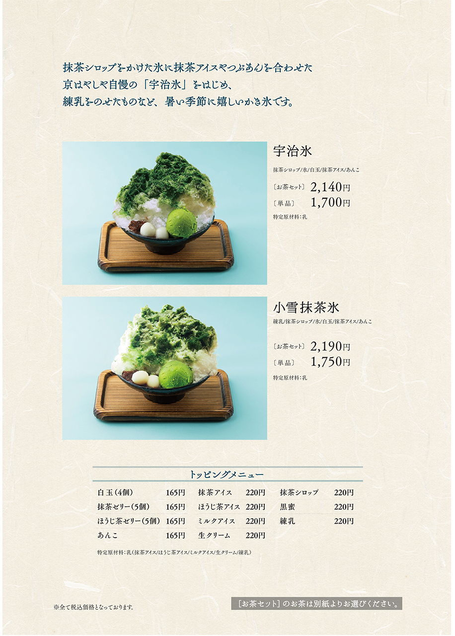 メニュー 京はやしや　池袋店