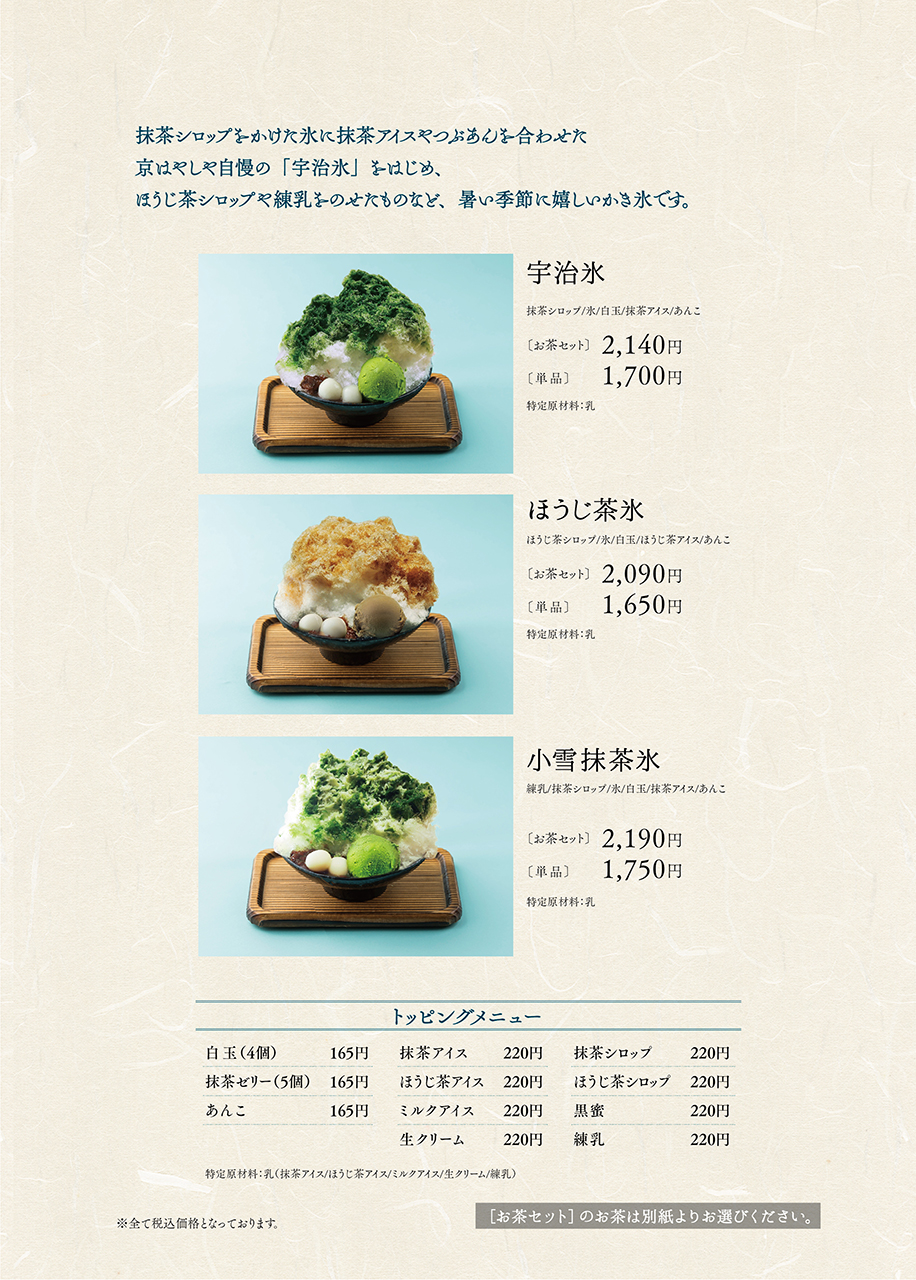 メニュー 京はやしや　横浜店