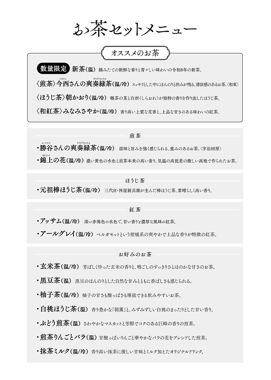 メニュー 京はやしや　大宮店