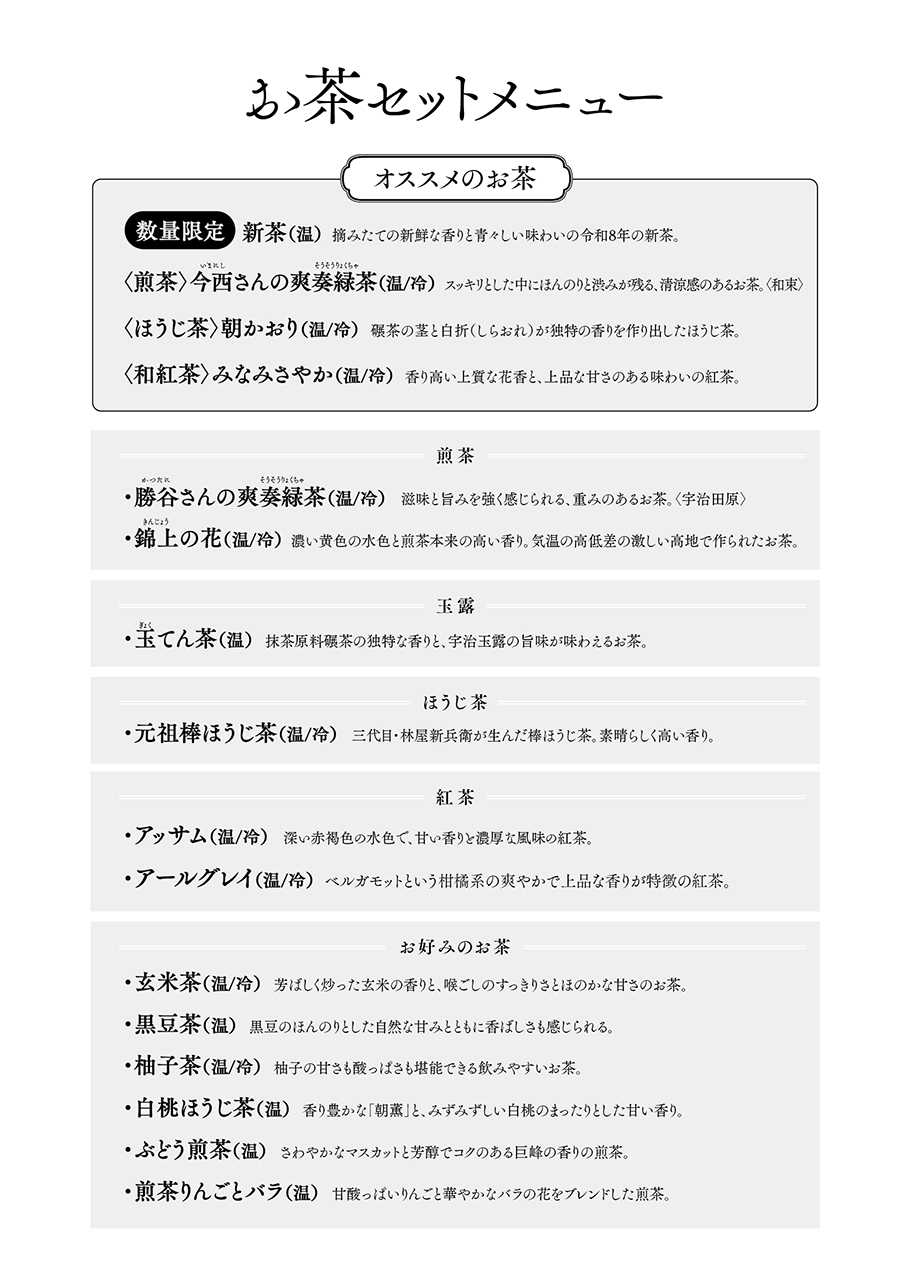 メニュー 京はやしや　新宿店