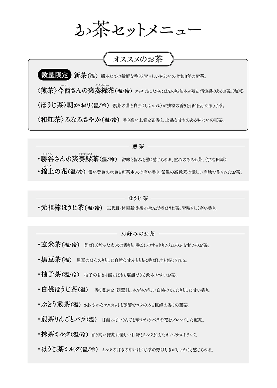 メニュー 京はやしや　横浜店