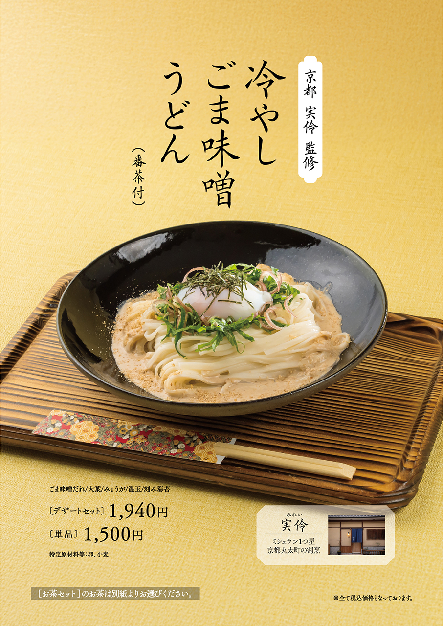 メニュー 京はやしや　横浜店