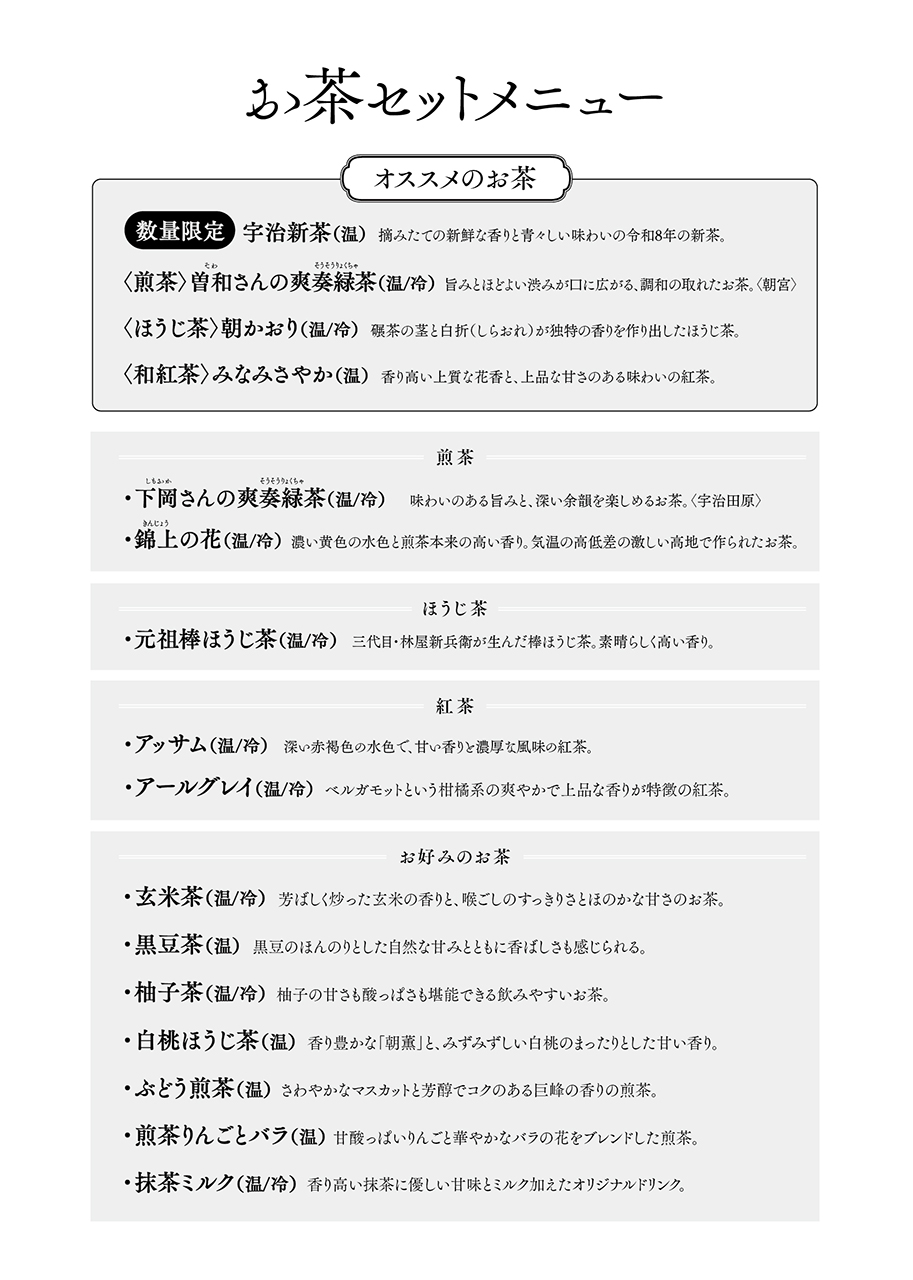 メニュー 京はやしや　大宮店