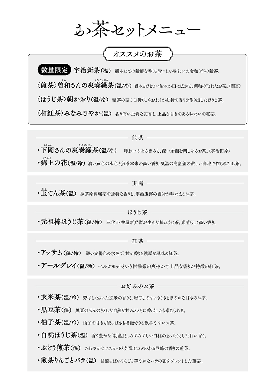 メニュー 京はやしや　新宿店