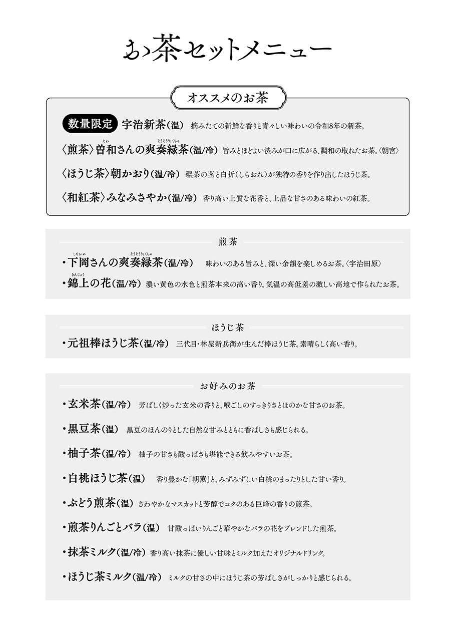 メニュー 京はやしや　横浜店
