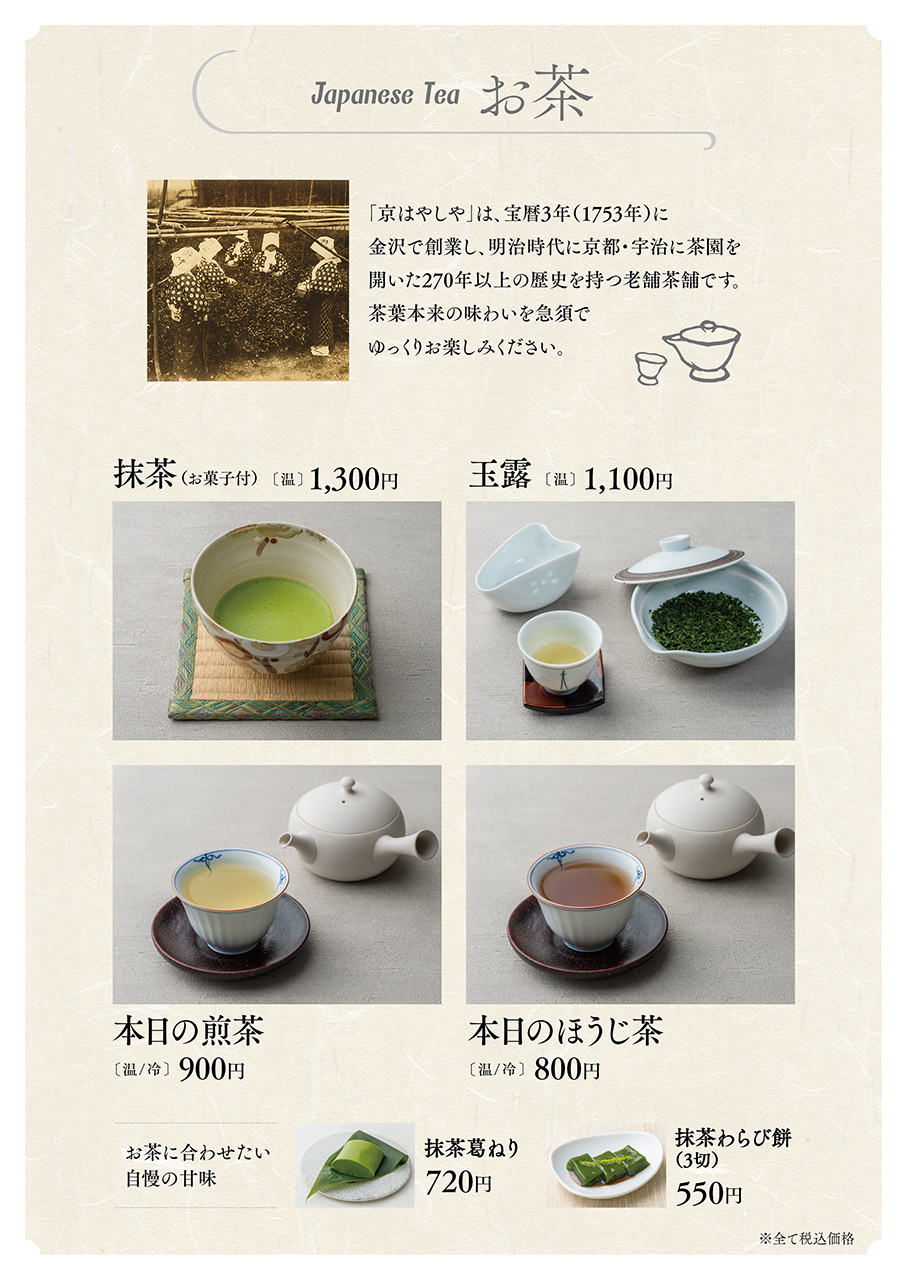 メニュー 林京はやしや　京都店