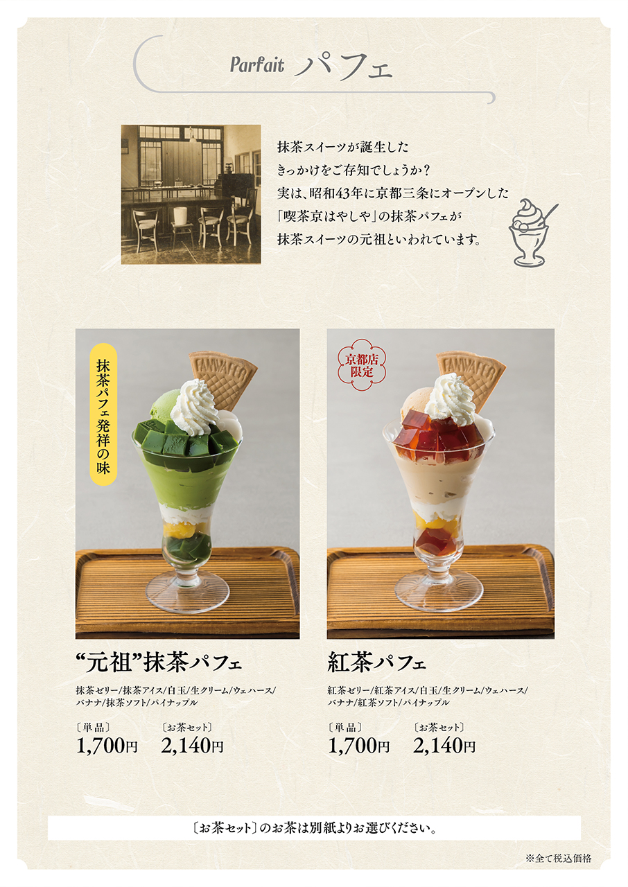 メニュー 京はやしや　京都店