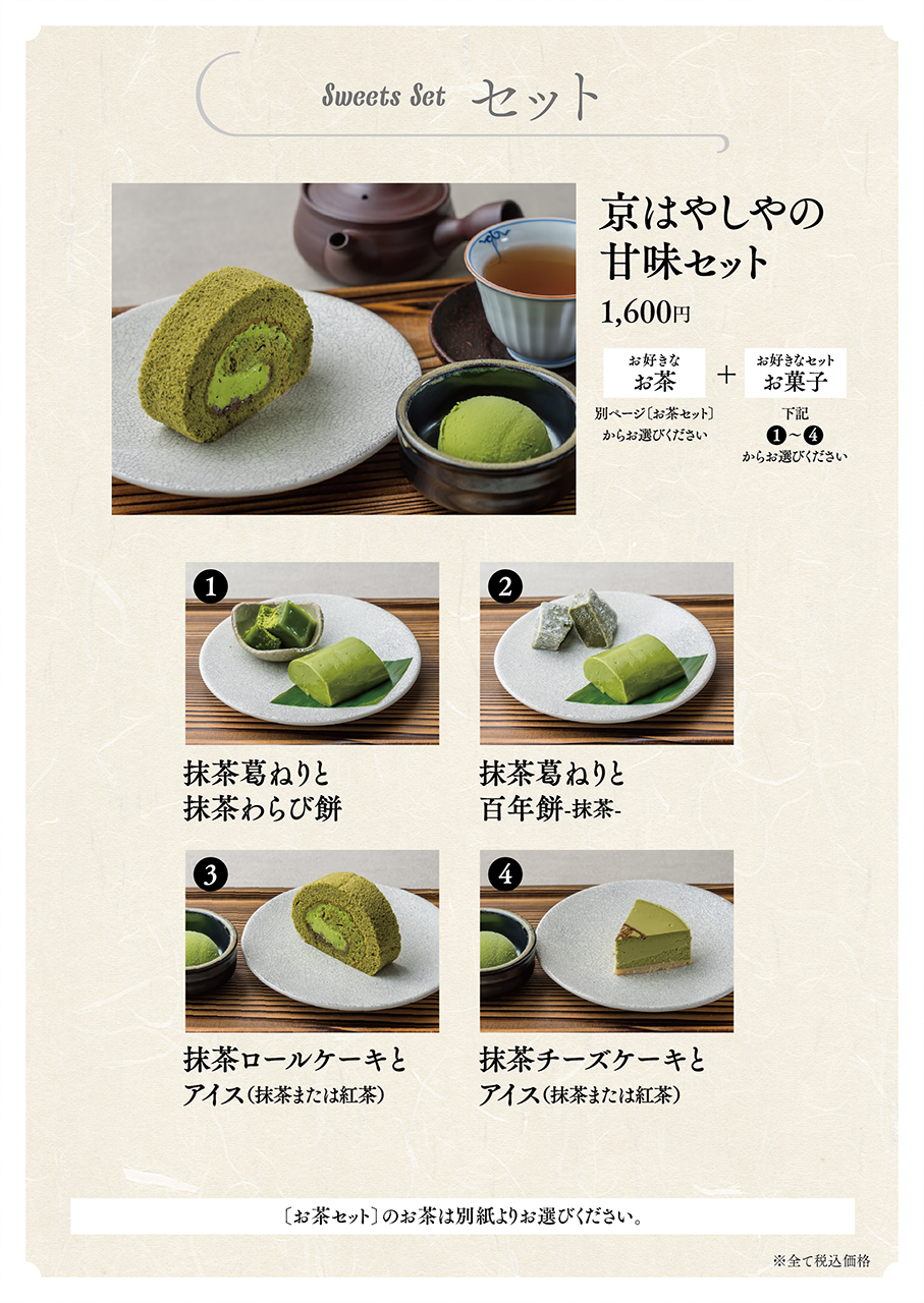 メニュー 京はやしや　京都店