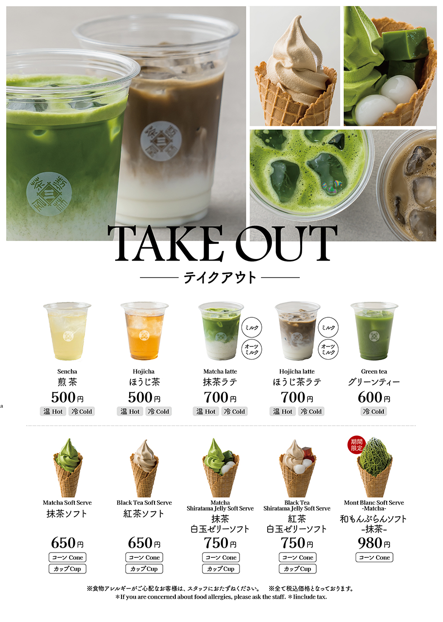 テイクアウトメニュー 京はやしや　京都店