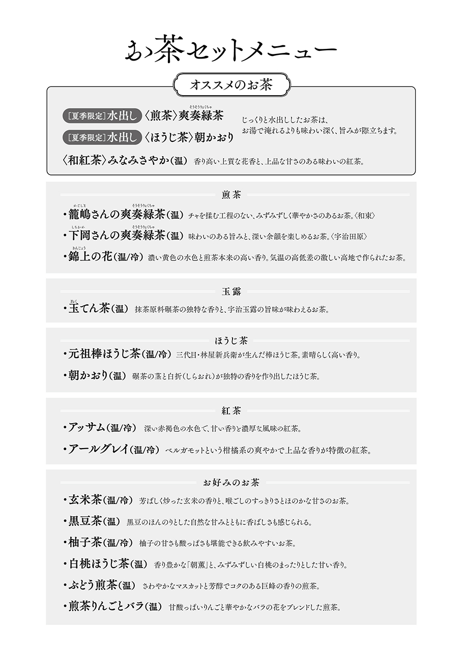 メニュー 京はやしや　新宿店