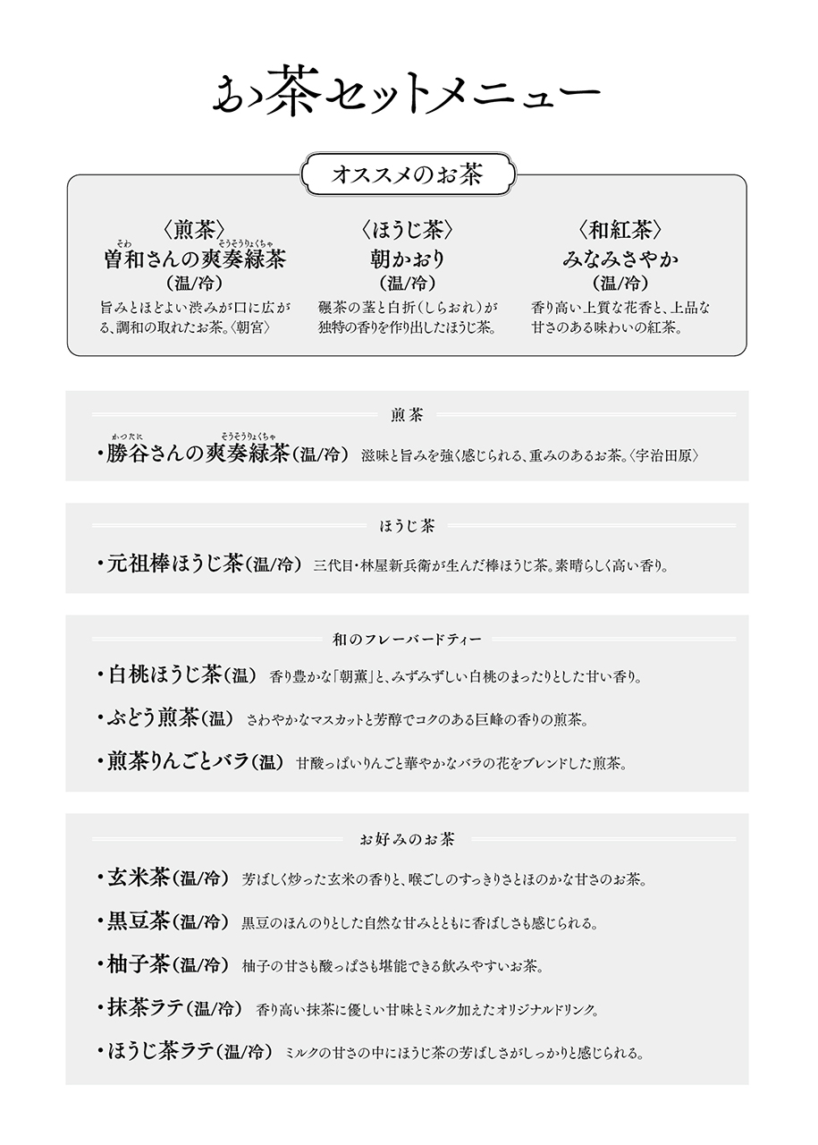メニュー 京はやしや　京都店