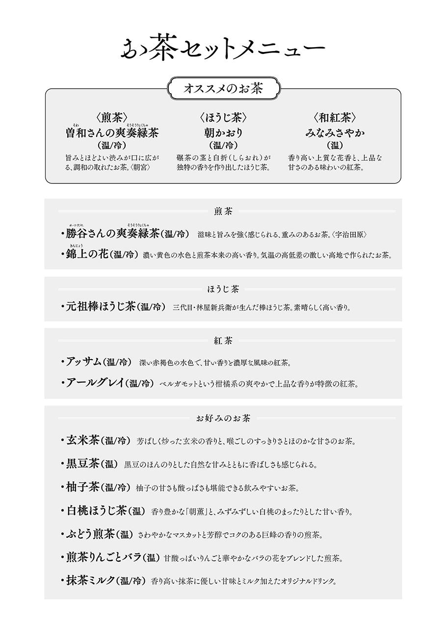 メニュー 京はやしや　大宮店