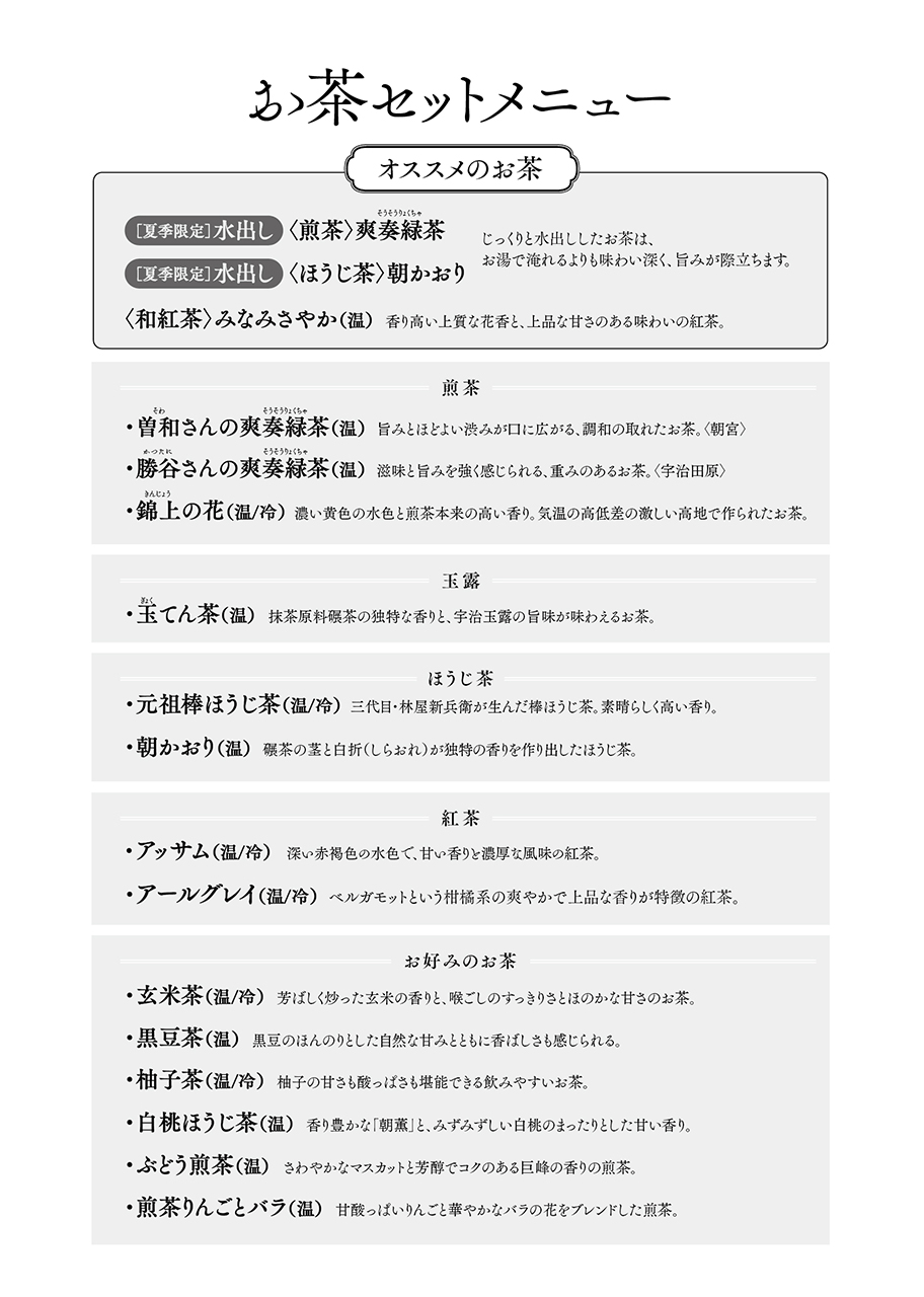 メニュー 京はやしや　新宿店