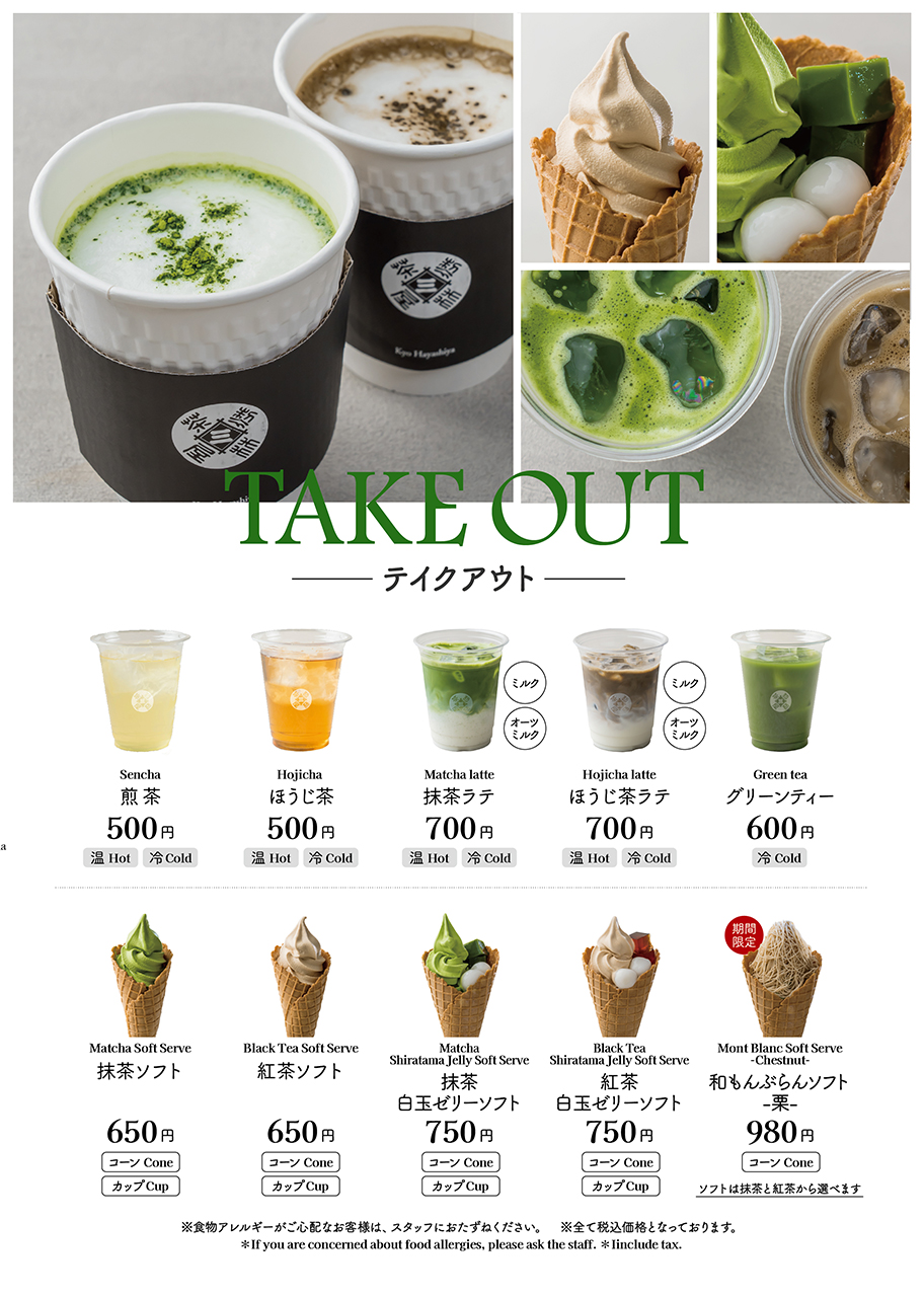テイクアウトメニュー 京はやしや　京都店
