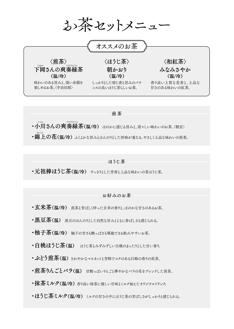 メニュー 京はやしや　横浜店